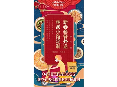 【林溪小館】新春套餐外賣正在派送中！請注意查收！