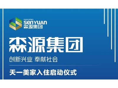 牙克石市人才和康養(yǎng)公寓“天一美家”入住啟動(dòng)儀式