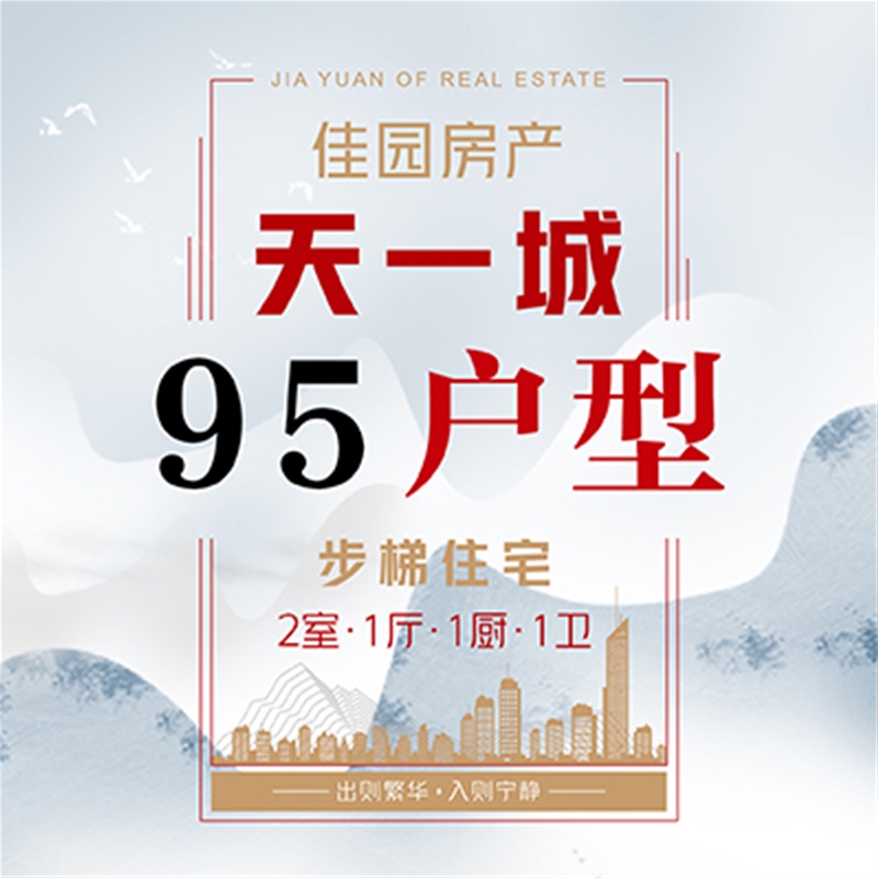 95型多層住宅
